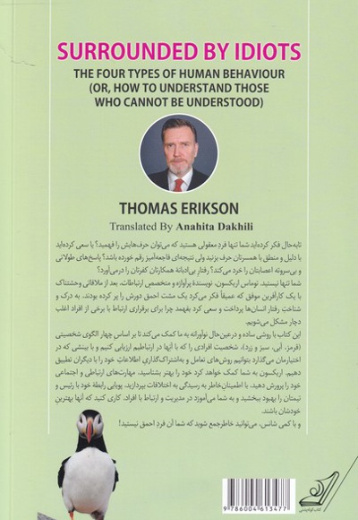 در محاصره ی احمق ها